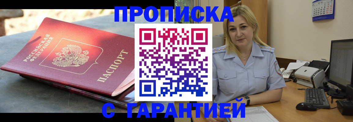 прописка для работы в Кировграде